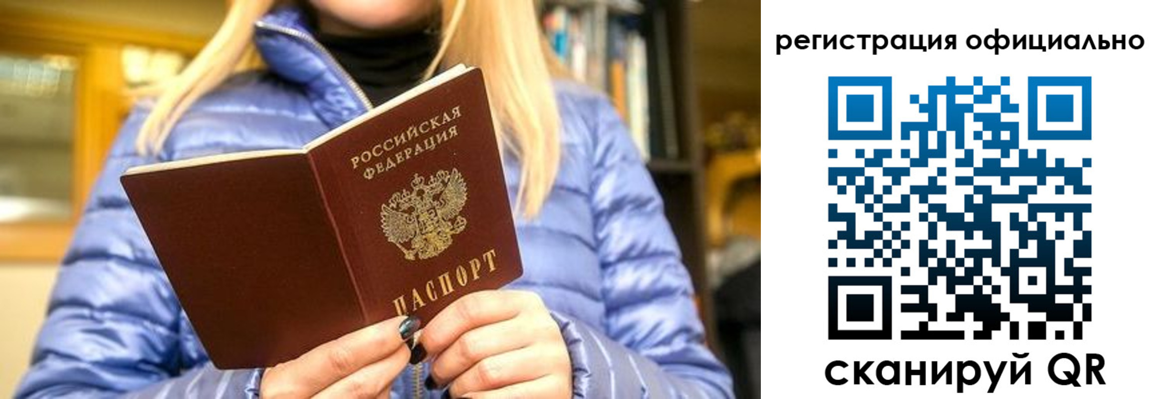 временная регистрация надежно в Полярных Зорях