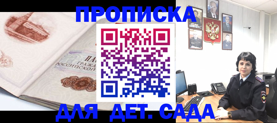 прописка для работы в Полярных Зорях